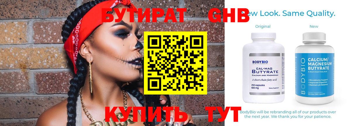 Новоалександровск  БУТИРАТ жидкий экстази  Вход с VPN 