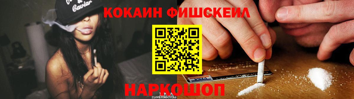 Новоалександровск  Кокаин FishScale  Кокаин FishScale  Вход с VPN 